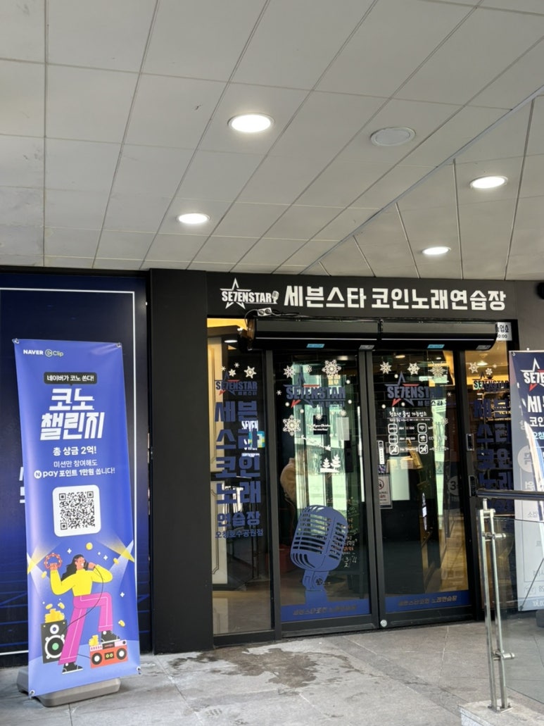 공원노래연습장 이미지