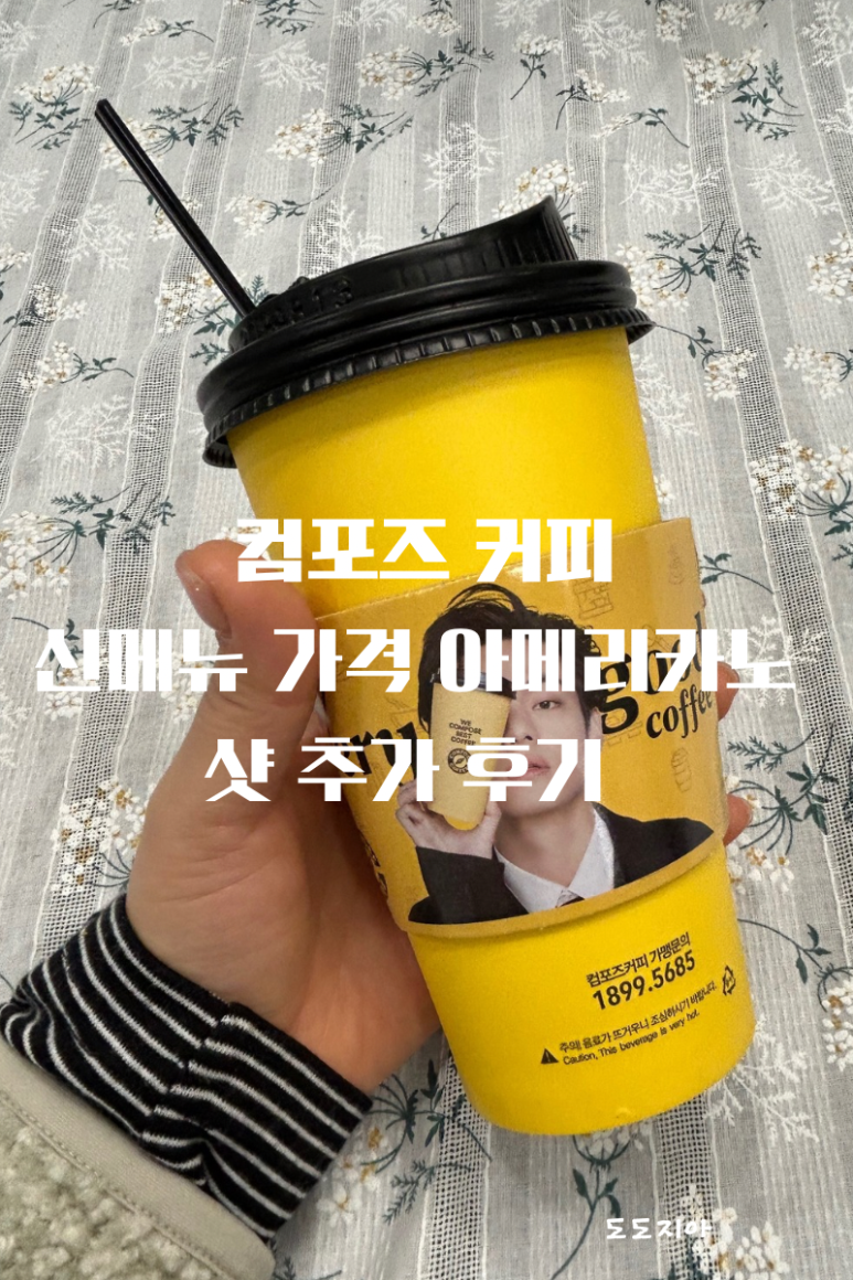 컴포즈커피고양행신점 이미지