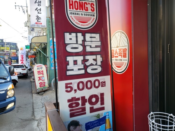 홍스족발인천서 이미지