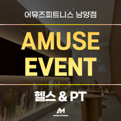 AMUSE 이미지
