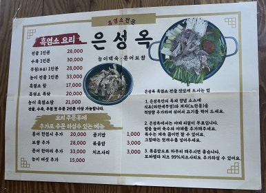 은성옥흑염소전문점 양평해장국 이미지