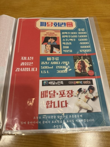 파닭회관 이미지