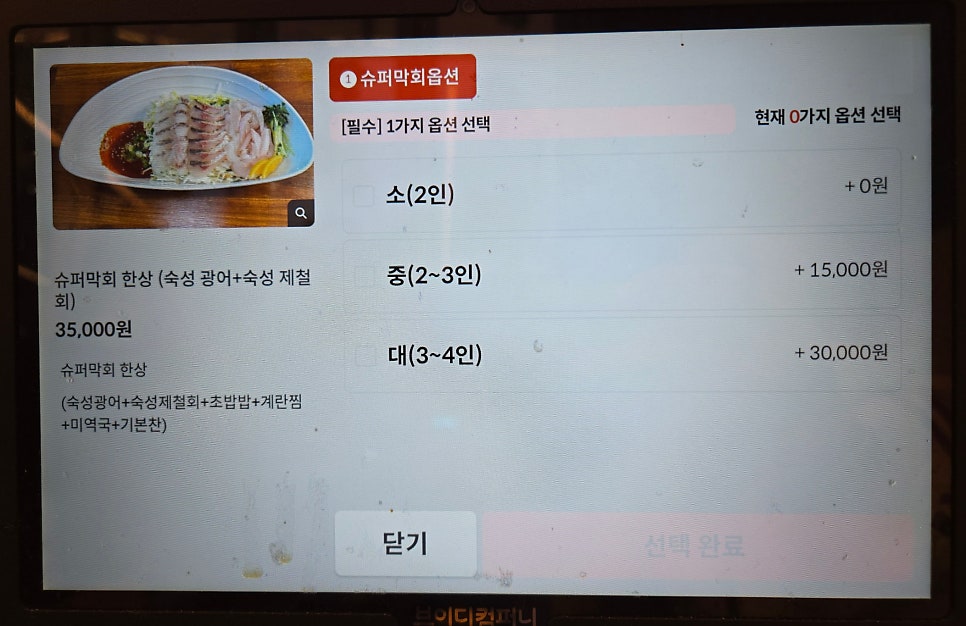 슈퍼막회 이미지
