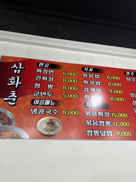 삼화춘 이미지