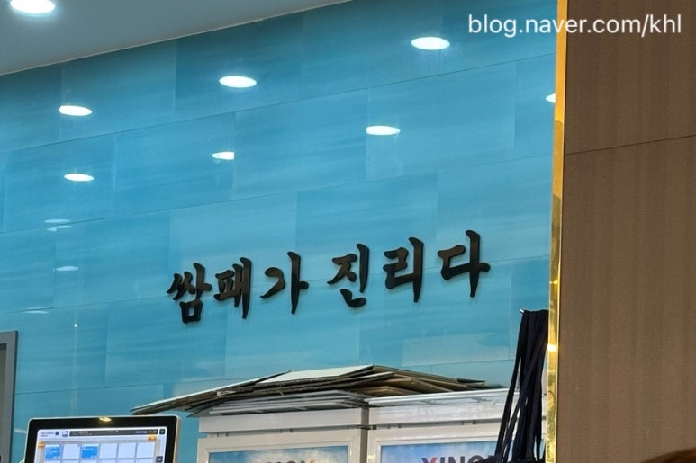 쌈패 이미지