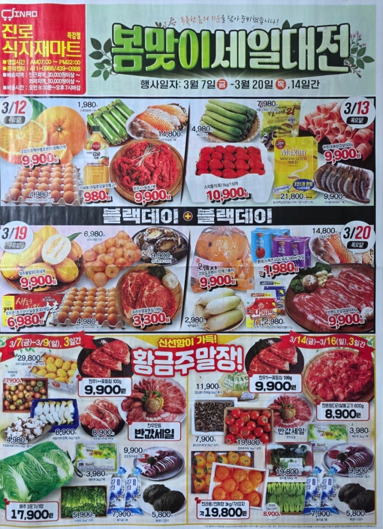 진로식자재마트 이미지