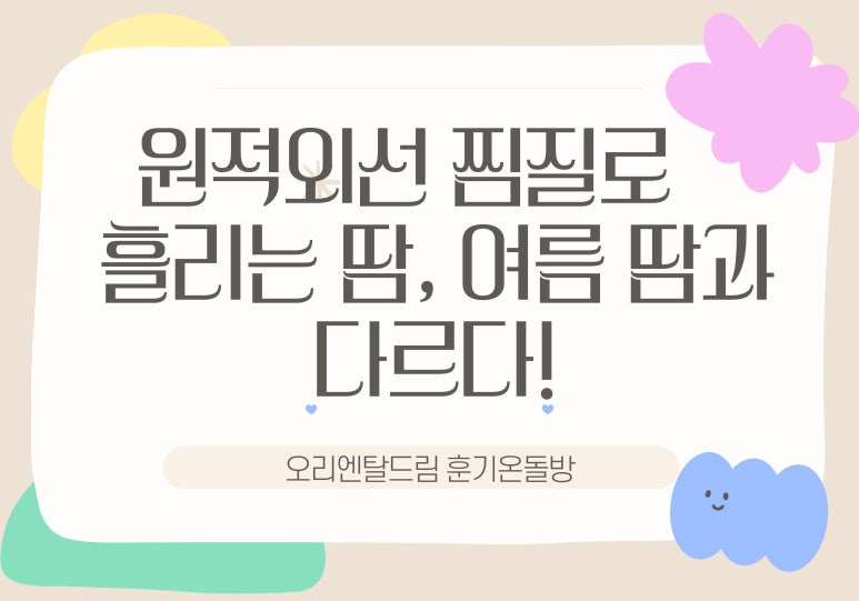 훈기온돌방 이미지