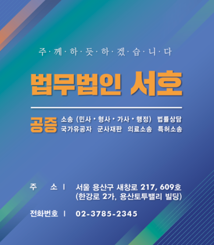 법무법인서호 이미지