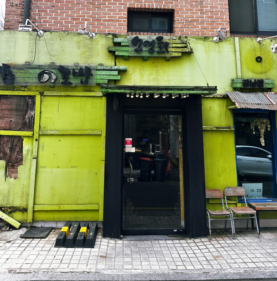 구영회참치&초밥 이미지