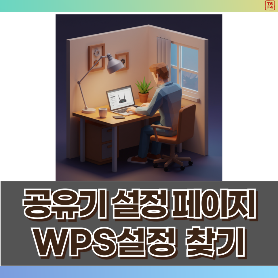 공유기 WPS 버튼 용도 및 위치 찾는 법 : 네이버 블로그