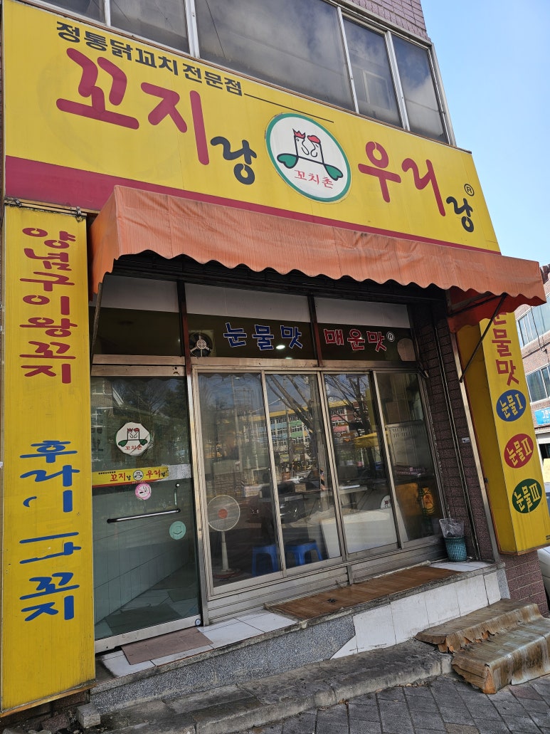 꼬지이야기 이미지
