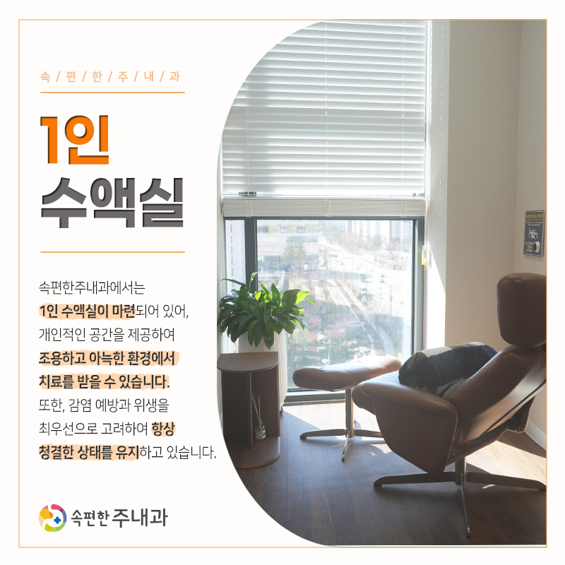 속편한주내과 이미지
