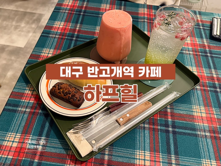 하프힐 이미지