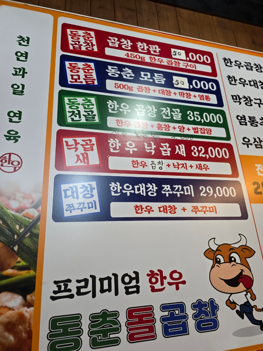 동춘돌곱창제주 이미지
