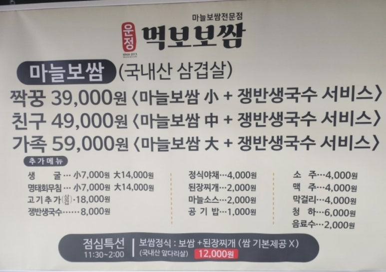 먹보보쌈 이미지