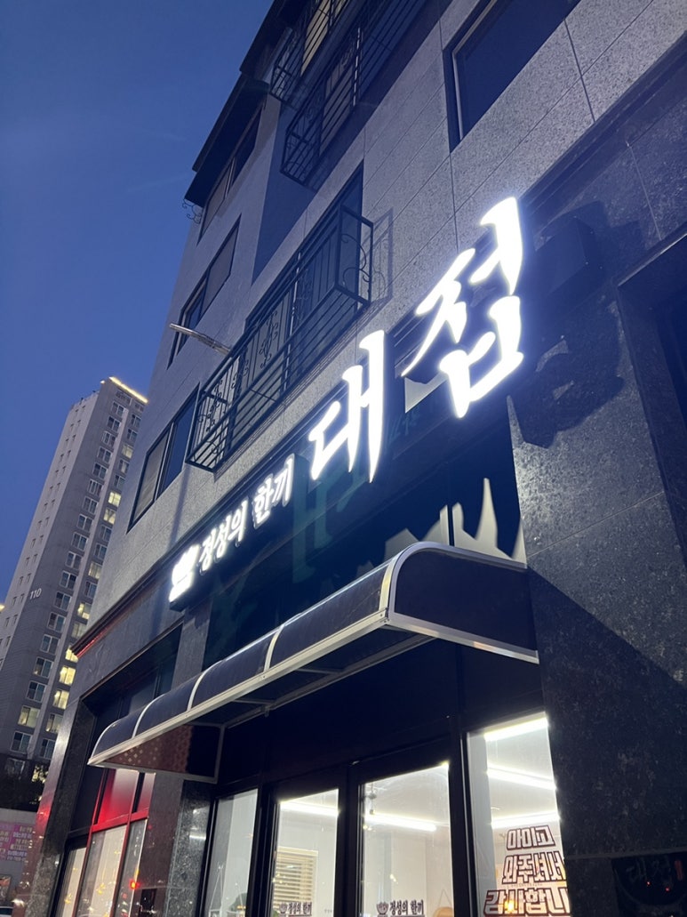 정성의 한끼 대접 이미지
