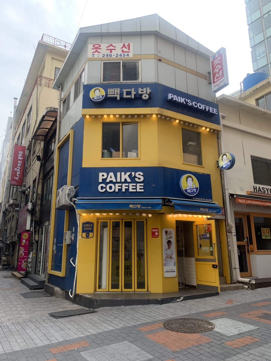 빽다방부산 이미지