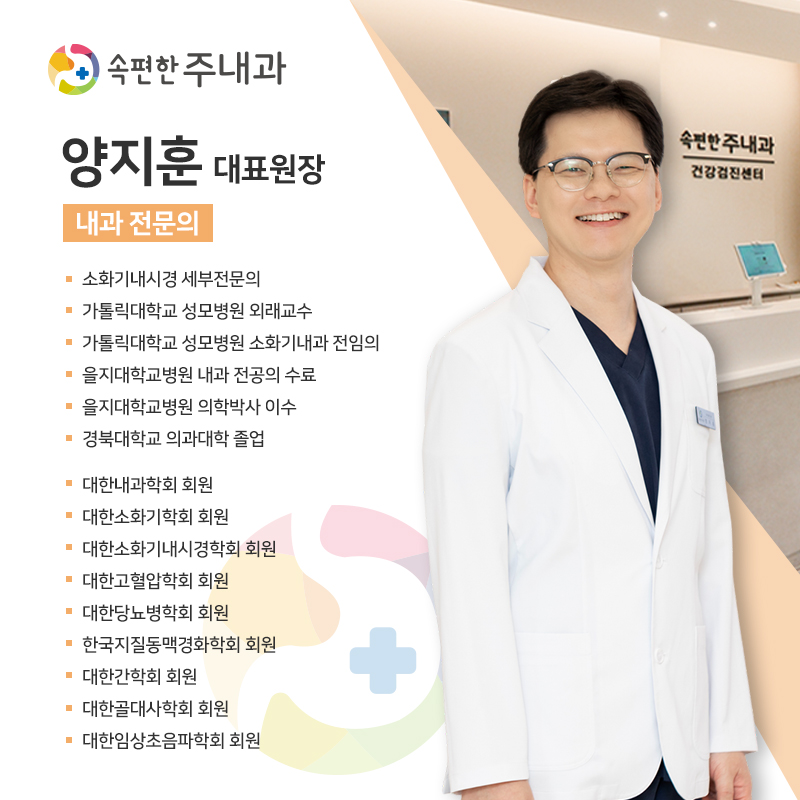 속편한주내과 이미지