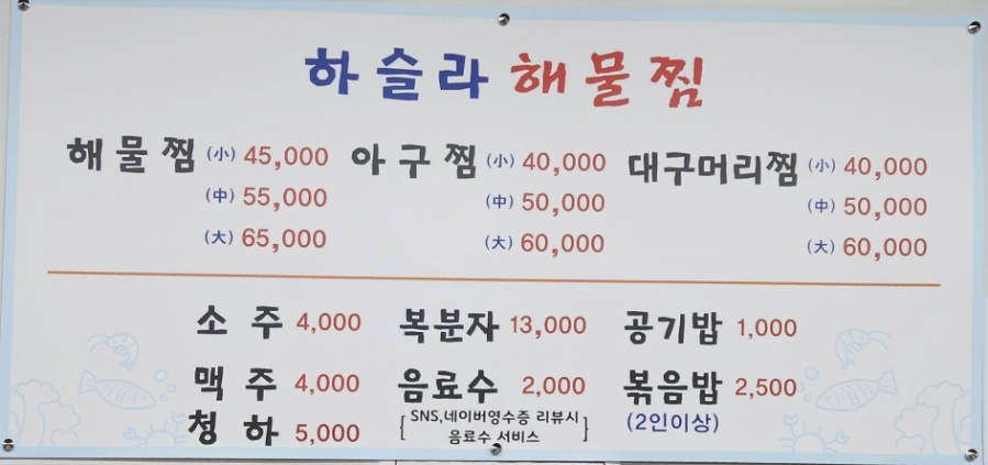 하슬라해물찜 이미지