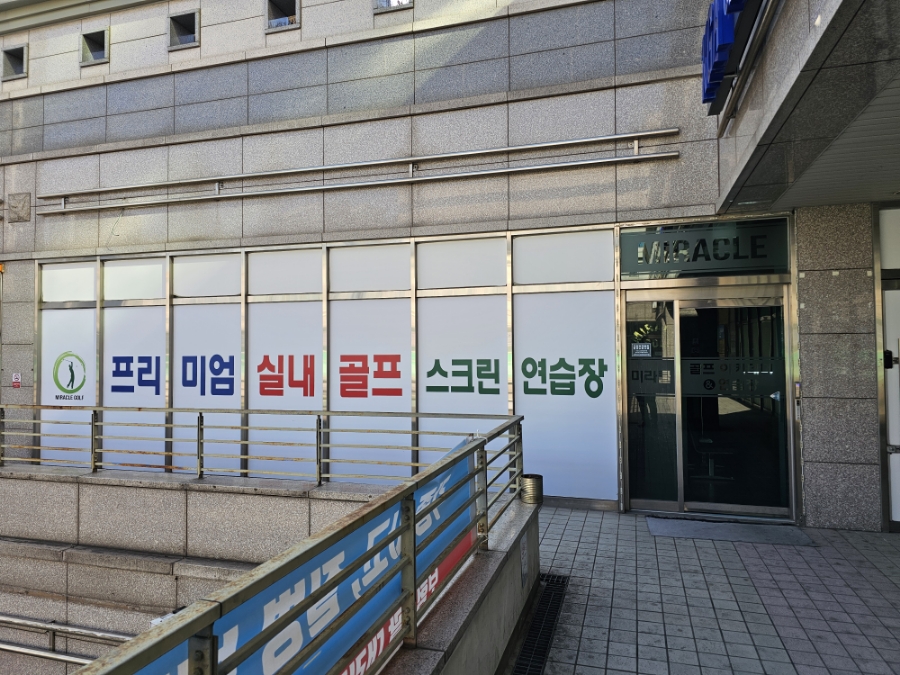 미라클스크린골프 이미지