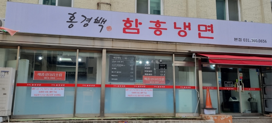 홍경백함흥냉면 이미지