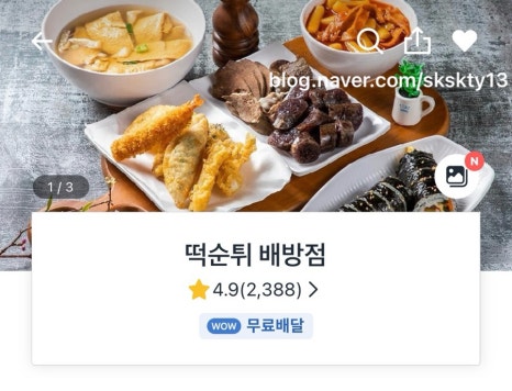 떡순튀 배방점 이미지