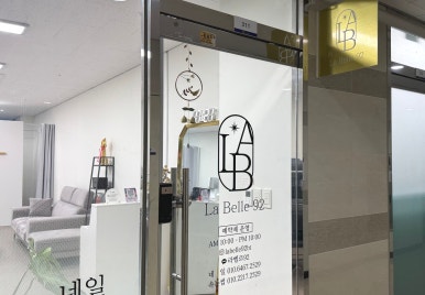 라벨르92뷰티 이미지