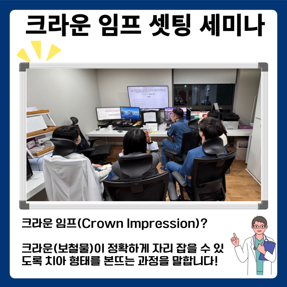 크라운 임프 세미나 관련 이미지 1