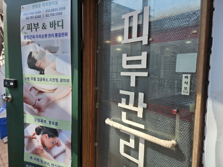 권정윤피부관리실 이미지