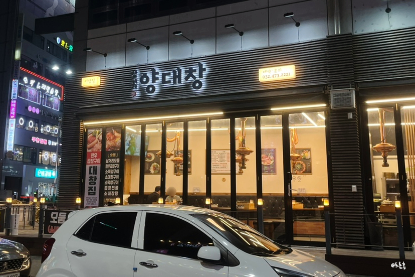 삼거리양.대창 이미지