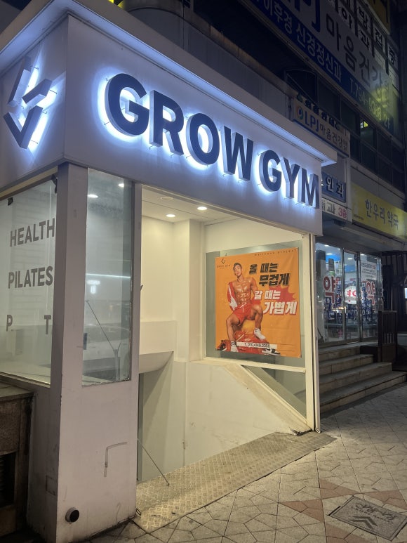 더하남피트니스그로우짐 이미지