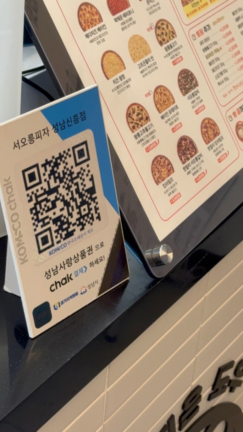서오릉피자성남 이미지