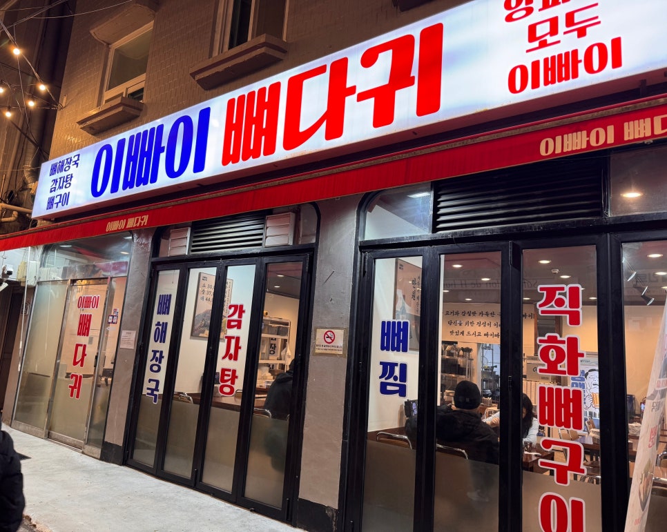 이빠이뼈다귀 이미지