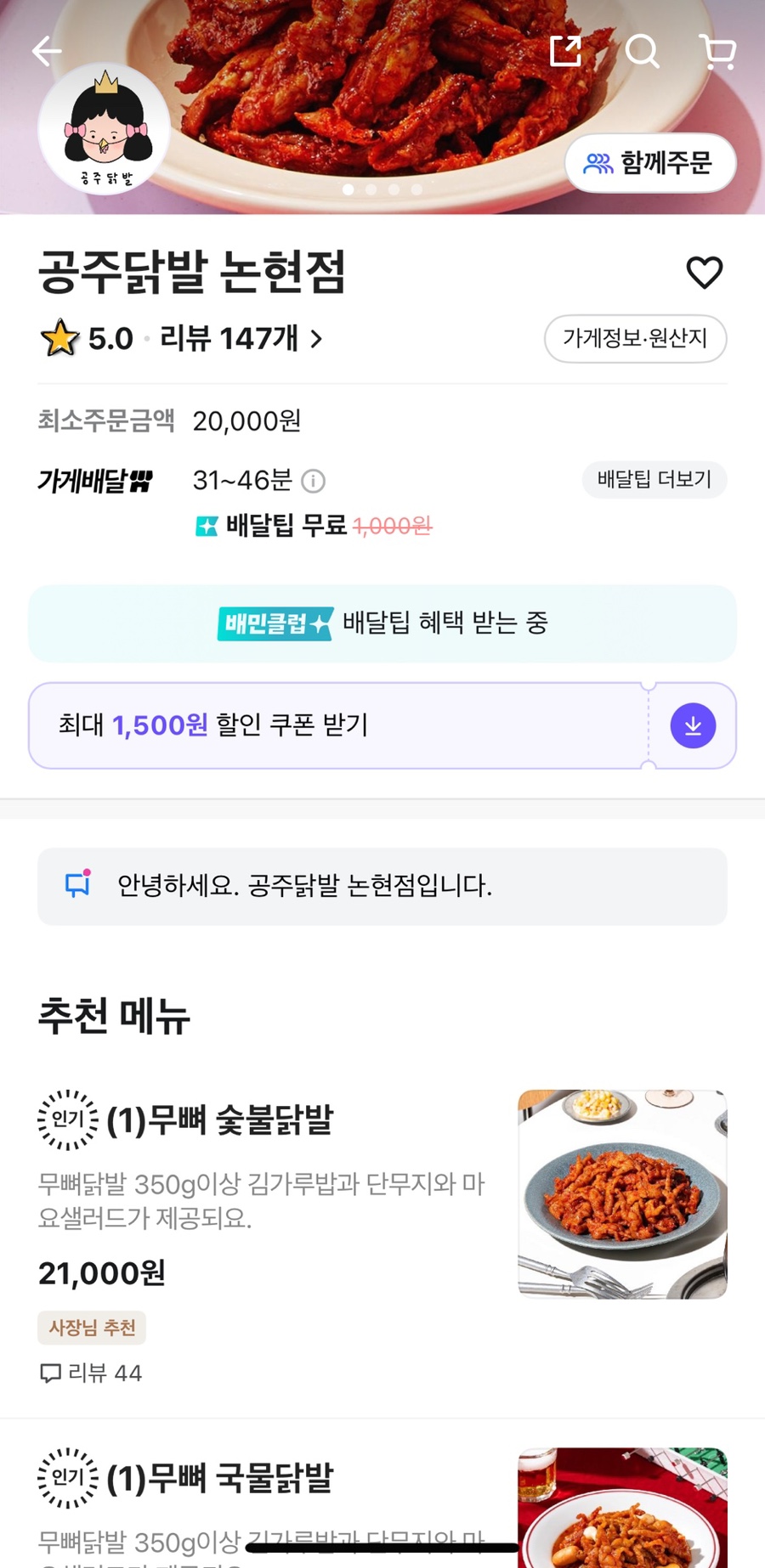 공주닭발(망원점) 이미지