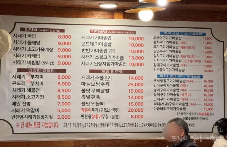 수락산시래기화덕생선구이 이미지