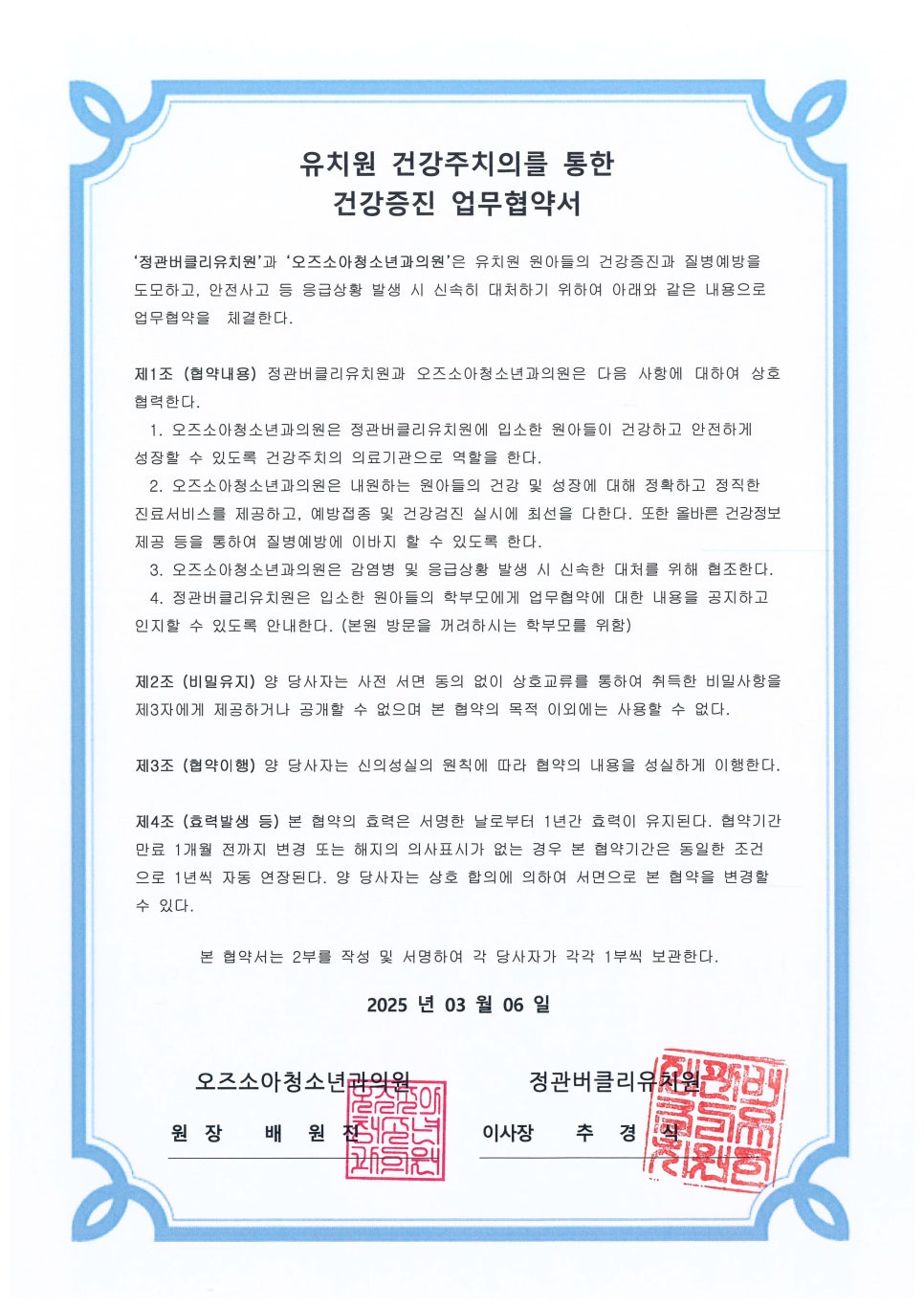 오즈소아청소년과의원 이미지