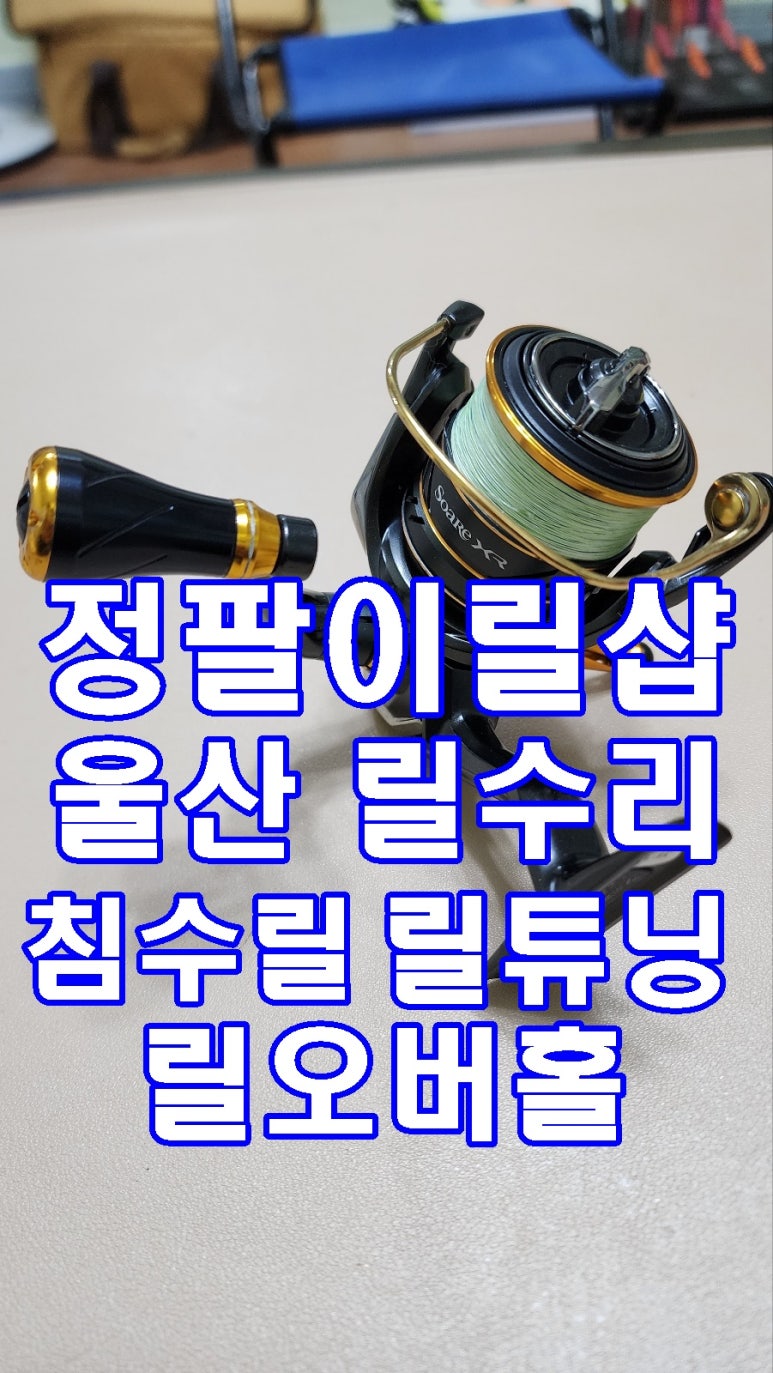 샵울산바다낚시 이미지