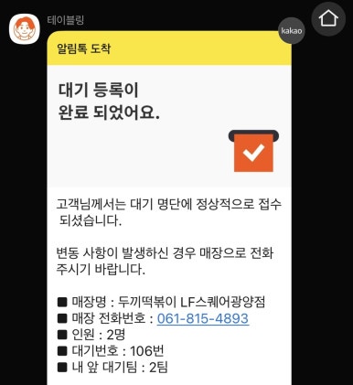 두끼떡볶이광양LF 이미지