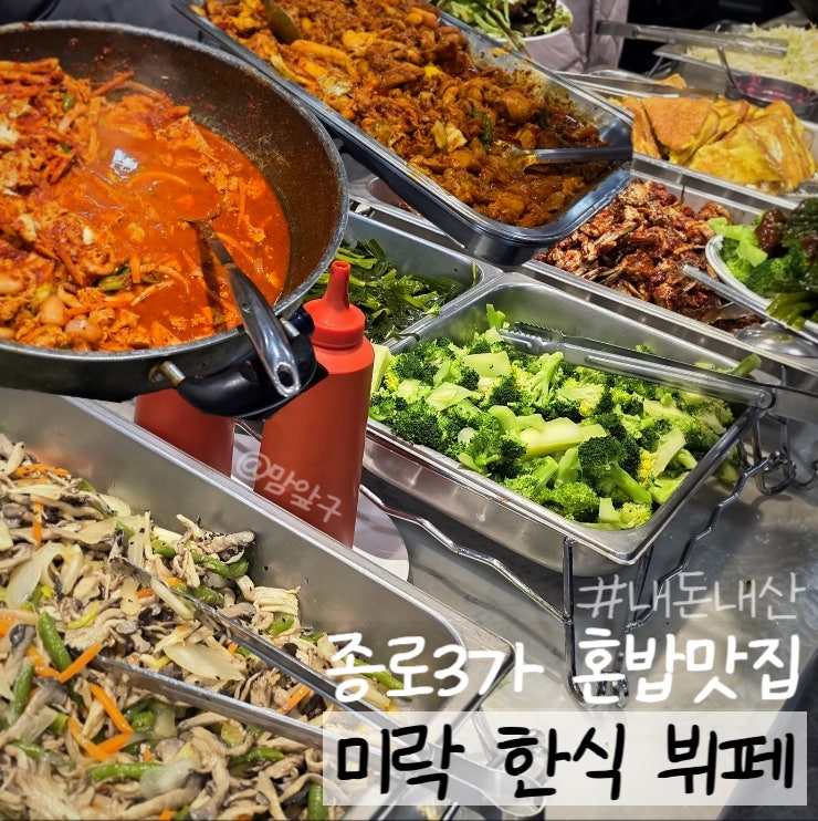 미락한식뷔페 이미지