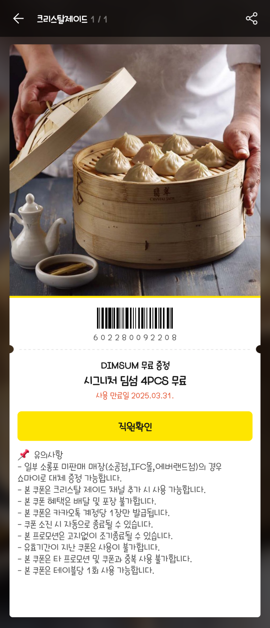 크리스탈제이드용산아이파크몰점 이미지