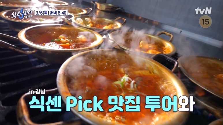 강남김치찌개 이미지