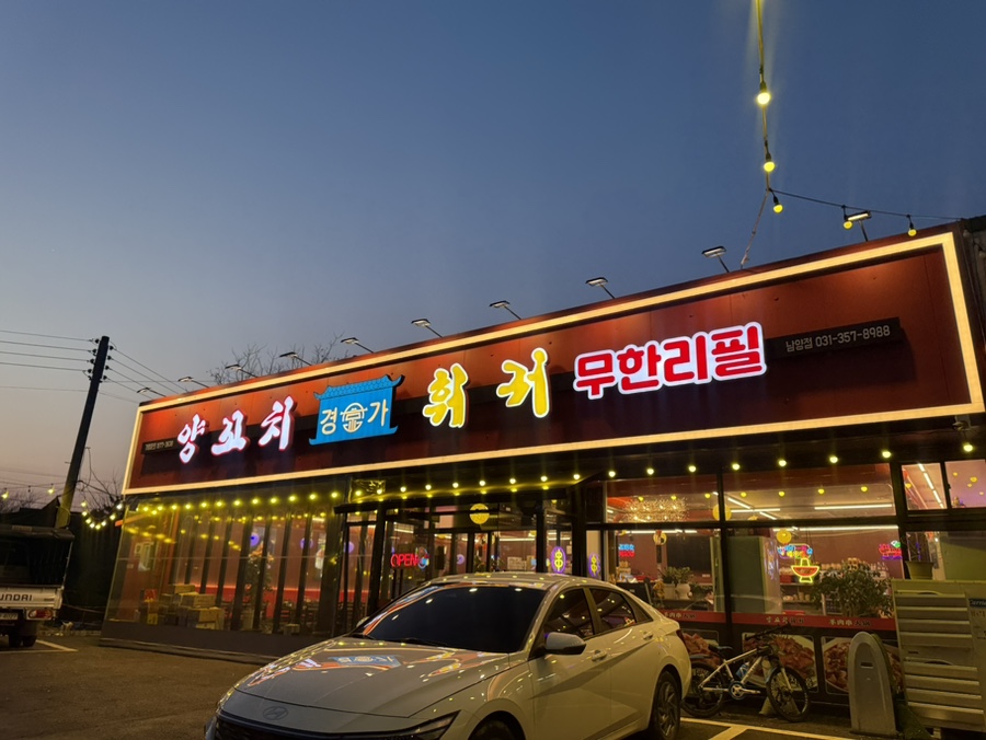 경가양꼬치훠궈남양점 이미지