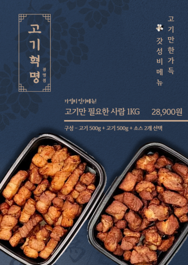 고기혁명 이미지