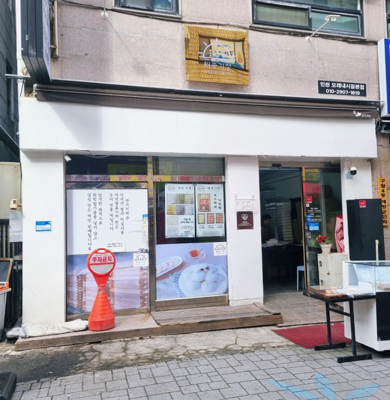 모래내떡 이미지