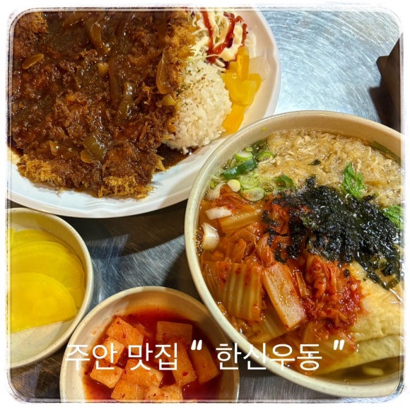 한신우동 주안역점 이미지