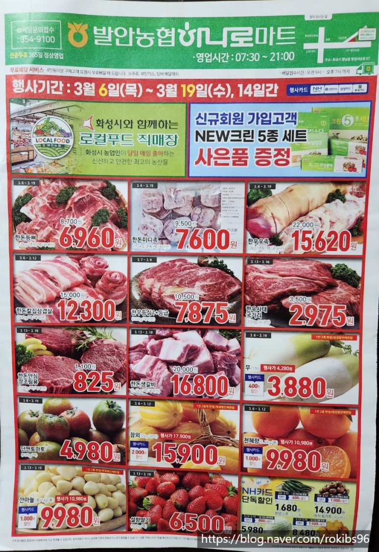 발안농업협동조합 하나로마트 이미지
