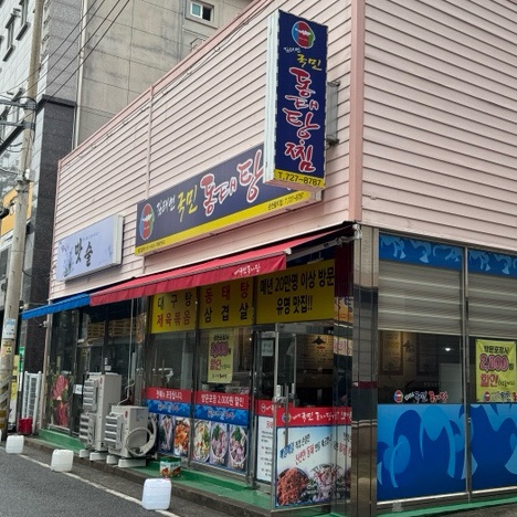 김태연 국민 동태탕 이미지