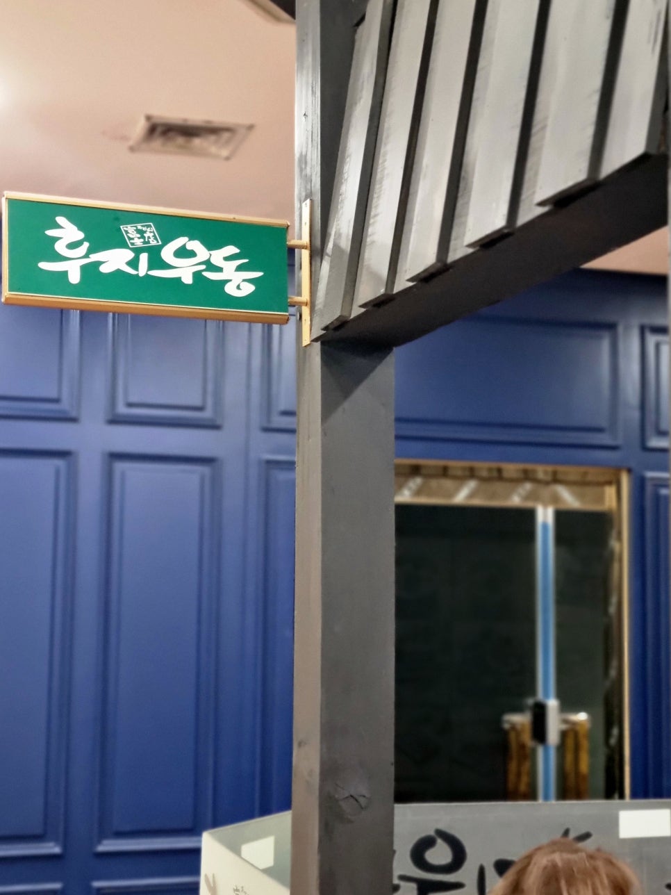 후지우동 이미지