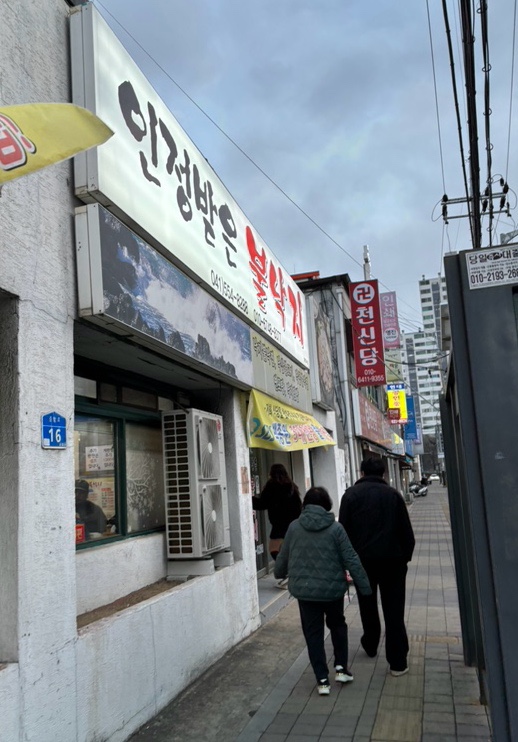 인정받은불낙지 이미지