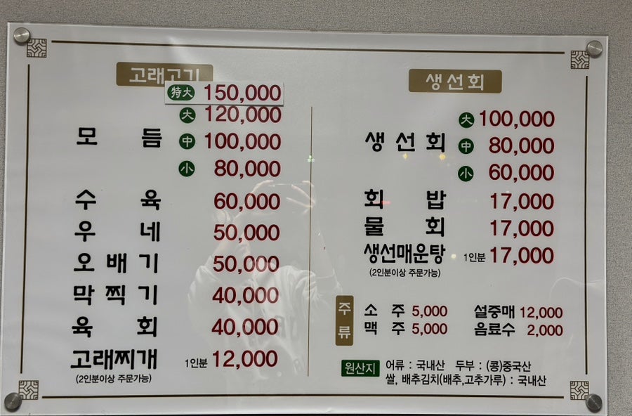 미미정고래집 이미지